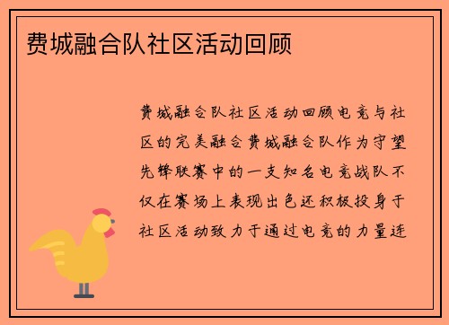 费城融合队社区活动回顾